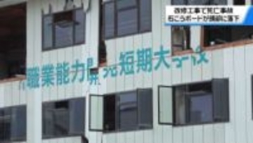 解体中の工事現場で石こうボードが落下　頭部直撃の男性作業員が死亡　石川・穴水町