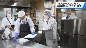 お花見の際は食中毒にご注意を！観光地金沢の飲食店など400施設で衛生検査