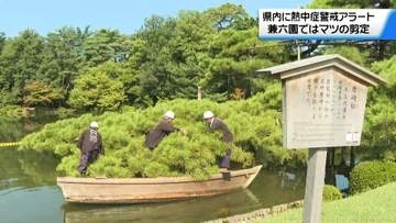 石川県に熱中症警戒アラート…兼六園では初秋の風物詩「松の剪定作業」始まる