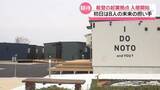 「起業支援拠点｢I DO NOTO BASE｣　最初の入居始まる　新たな能登の担い手として期待」の画像1