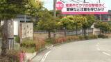 「石川・能美市でクマの目撃相次ぐ　半径500メートルで4件　市や警察がパトロール 注意呼び掛け」の画像1