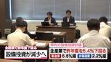 「石川の企業の設備投資計画　全産業で昨年度を5.4％下回る見通しに」の画像1