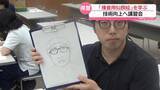 「似顔絵の技能上げて犯人検挙へ　石川県警が講習会　“特徴捉えシンプルに作成”のポイント学ぶ」の画像1