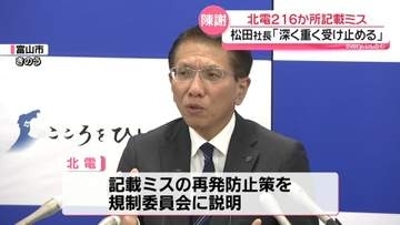 北陸電力社長が陳謝「深く重く受け止める」　原子力規制委へ提出の資料記載ミス受け