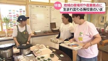 揚げパン…瓶牛乳…生まれ変わる廃校舎 石川県内で続々誕生！新たな産業生み出す拠点