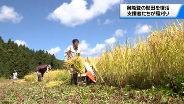 住民全員が避難し無人集落に　震災被害受けた石川・珠洲市の棚田で稲刈り