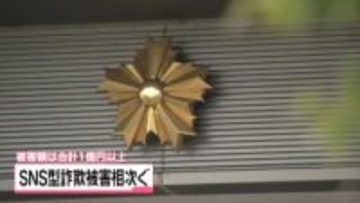 合わせて1億円超えの被害　石川でSNS型投資詐欺相次ぐ　現金や暗号資産などだまし取られる