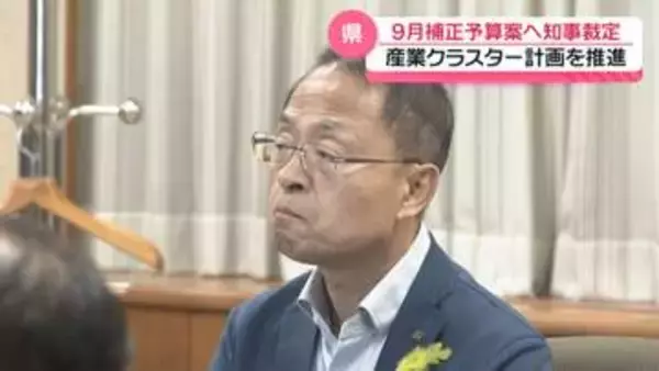 石川県9月補正予算案の知事裁定始まる　成長戦略“産業クラスター計画” 県も推進の考え示す