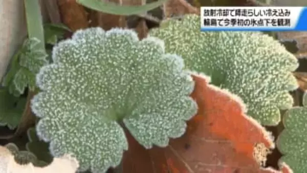 輪島で今季初の氷点下　石川は“師走らしい”冷え込みに　放射冷却の影響 各地で寒さ厳しく