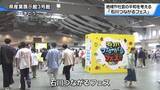 「“地域や社会の平和”考える　金沢で｢石川つながるフェス｣　交流の大切さでイベント」の画像1