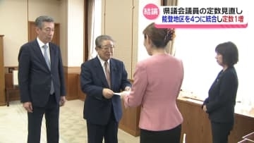 石川県議の定数・選挙区割りの見直し　“能登の選挙区4つに統合 定数1増”の最終案　県議会議長に提出