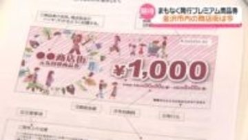 金沢でことしもプレミアム商品券発行へ　“にぎわいと売上げ増加”目指し　活性化に取り組む商店街