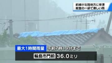 能登の一部で激しい雨　低い土地の浸水や河川の増水に注意・警戒を