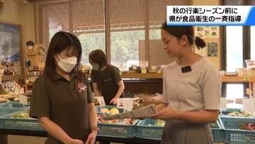 ｢毒キノコ…誤って販売してませんか？｣　石川県が食中毒予防の一斉指導