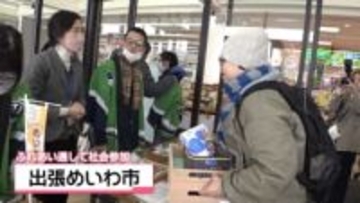 地域の人々との交流で社会参加へ　石川・野々市市で｢出張めいわ市｣　支援学校生徒が手作りの製品販売