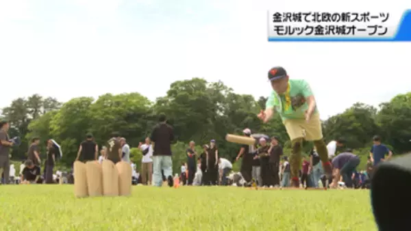 石川・金沢城公園でモルックの大会開催　多くの愛好家でにぎわう