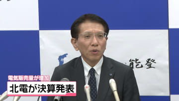 北陸電力　第3四半期連結決算を発表　営業収益減益も経常利益・純利益は増益