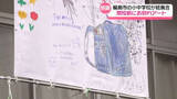 「閉校前に｢落書きアート｣　小中学校統廃合の石川・輪島市　児童たちが“感謝”掲げる」の画像1