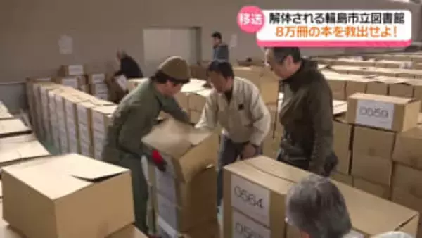 取り残された“蔵書8万冊”を救出　震災被害の石川・輪島市の図書館　解体前に保管