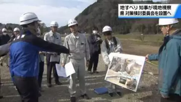 石川・白山市の地滑り現場　山野知事が視察　専門家らで組織の対策検討委員会立ち上げへ