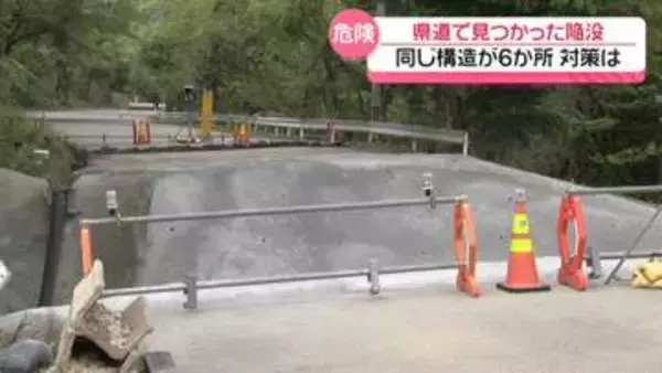 陥没県道と同構造の道路 石川で6か所確認　1か所は通行止めに　カメラ設置し監視強化へ