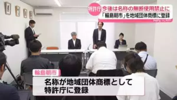 ｢輪島朝市｣を地域団体商標に登録　今後は名称の無断使用禁止が可能に