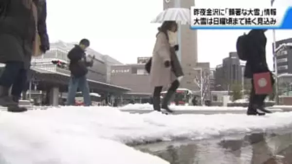金沢に｢顕著な大雪｣情報　金沢20センチ・珠洲22センチの積雪　大雪は25日頃まで続く見込み