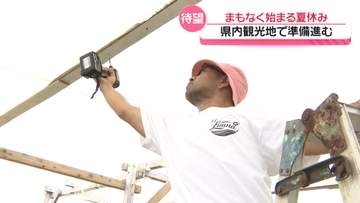 来週は浜開き！海水浴場も水族館も…石川の夏の観光地は夏休みへ向け準備急ピッチ