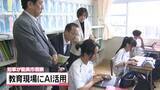 「南加賀の移動知事室2日目　石川・能美市の中学校で教育現場の“生成AI活用”を視察」の画像1