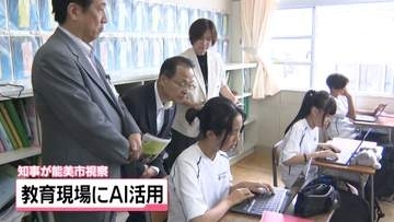 南加賀の移動知事室2日目　石川・能美市の中学校で教育現場の“生成AI活用”を視察