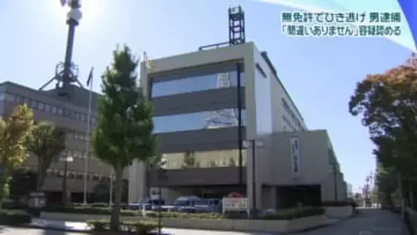 無免許で原付運転しひき逃げ　金沢の28歳建設作業員を逮捕　｢間違いありません｣容疑認める