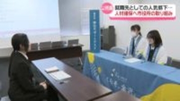 かつての人気職業｢地方公務員｣　凋落に歯止め“人材確保”にむけて　金沢市役所で学生が就業体験