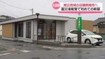 石川の地銀｢北國銀行｣　能登半島地震で損傷の穴水支店を再建　元の場所で営業再開へ
