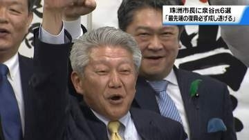 地震・豪雨からの復興進め方が争点　石川・珠洲市長選は泉谷満寿裕氏が6選　当選証書を付与