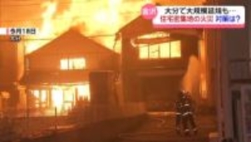 “住宅密集地の火災”どう防ぐ？金沢の消火体制を検証　｢燃え広がりを一早く感知｣　求められる住民一体の防火意識