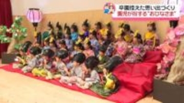 “お内裏さまやおひなさま”扮して　金沢のこども園で園児がひな人形に　｢きょうは楽しいひな祭り～｣