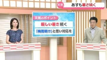 【お天気どうなる】22日も厳しい暑さが続きます！梅雨があけたつもりで対応を…