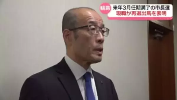 ｢復興計画を着実に実行し軌道に｣　来年3月の石川・輪島市長選　現職・坂口茂氏が再選目指し出馬表明