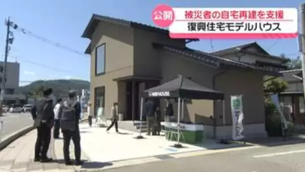 被災者の自宅再建を支援　｢いしかわ型復興住宅｣石川県が提案　低コストのモデルハウス見学会