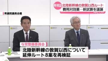 米原か小浜か…北陸新幹線延伸ルート 国交省が新たな試算を提示　選定の判断材料は？