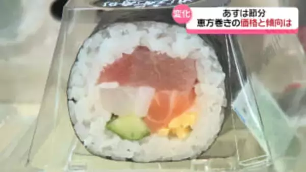 ｢鬼は外！｣　生活脅かす“物価高の鬼”いつ退治？　石川の恵方巻は“ハーフサイズ”など売り方も変化