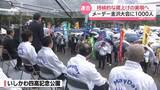 「連合石川が“労働者の祭典”｢メーデー｣　持続的な賃上げの実現へ　金沢大会に1000人」の画像1