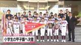 「全日本学童軟式野球に出場 ｢西南部サンボーイズ｣　2度目の全国制覇に向け意気込み語る」の画像1