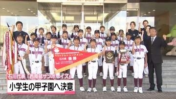 全日本学童軟式野球に出場 ｢西南部サンボーイズ｣　2度目の全国制覇に向け意気込み語る