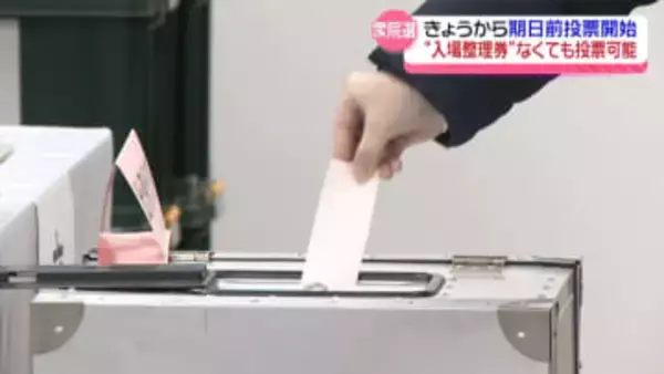 衆院選 期日前投票始まる　超短期決戦は石川の選挙準備にも影響　壁に｢入場整理券なくても投票できます｣