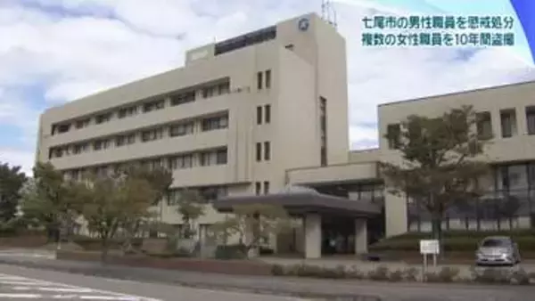 10年間にわたり複数の同僚女性の足元盗撮　石川・七尾市の男性職員　減給の懲戒処分