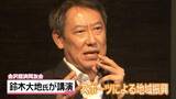 「｢スポーツによる地域振興｣テーマに　Gメダリストで初代スポーツ庁長官の鈴木大地氏　金沢で講演」の画像1