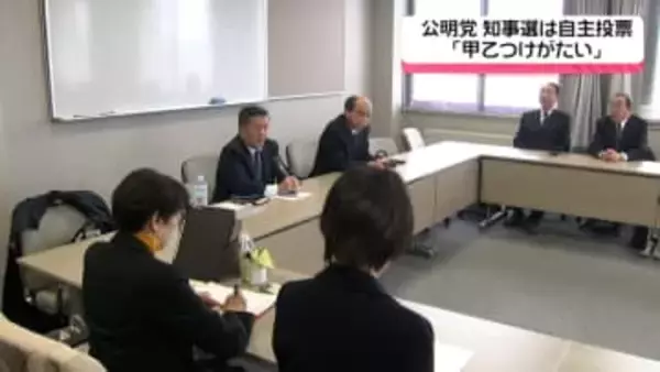 石川県知事選　公明党県本部は自主投票に　衆院選は立憲民主と連携