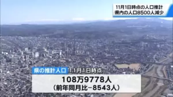 地震や豪雨で被災の能登6市町 人口減止まらず　石川の人口推計　前年同月比で約8500人減少