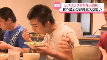 石川県高校総体9連覇　志賀高校レスリング部員たちの胃袋支える”地元ホテル”の思い